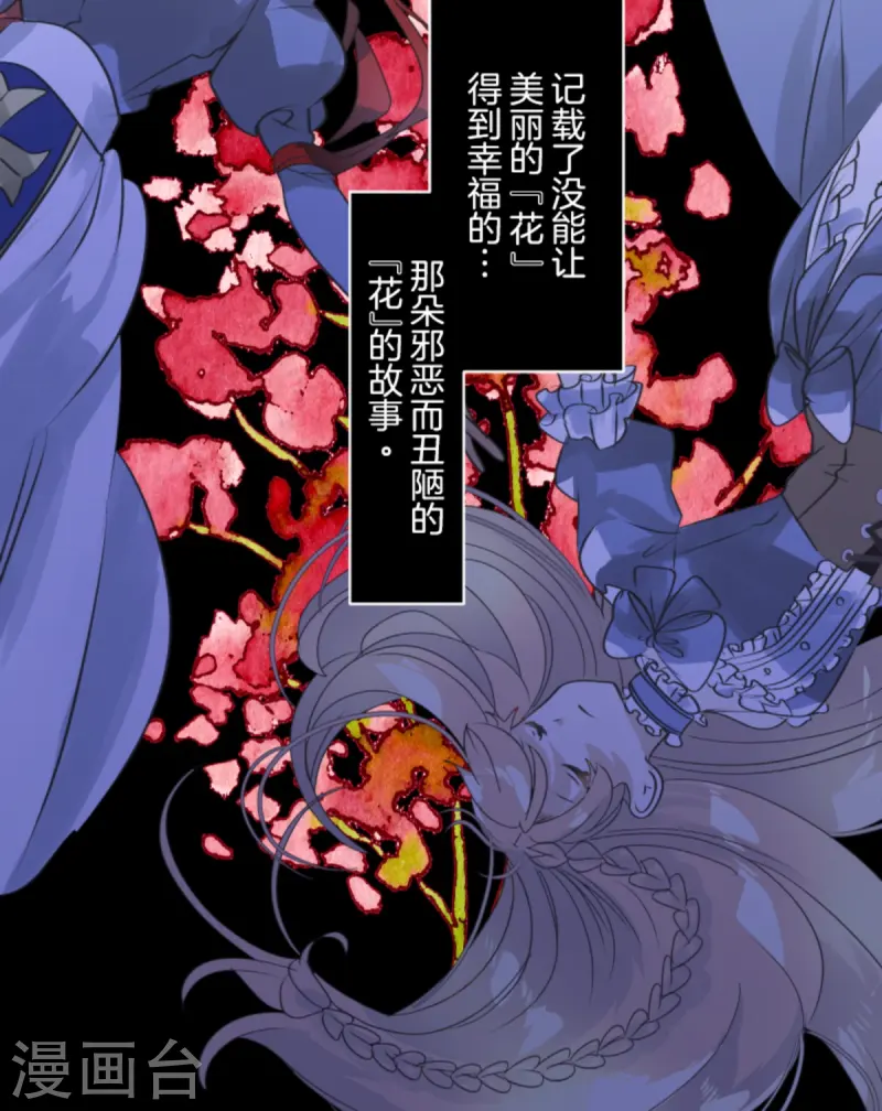 《他和她的魔法契约》第274话 过去篇39 第41页