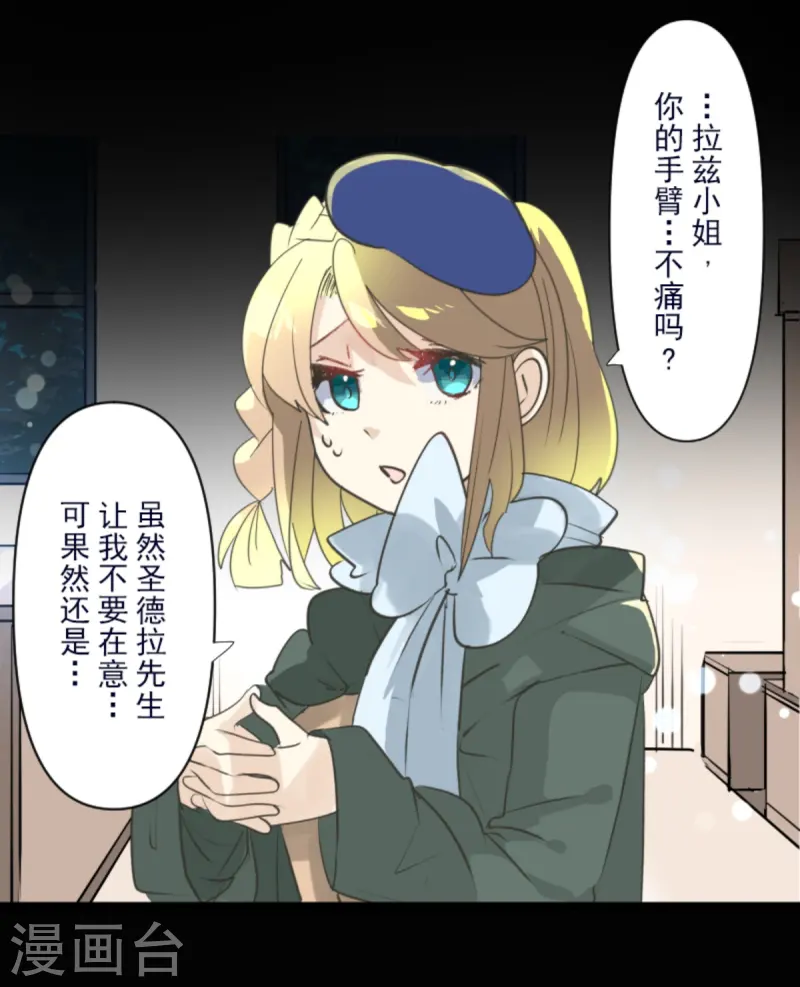 《他和她的魔法契约》第274话 过去篇39 第43页