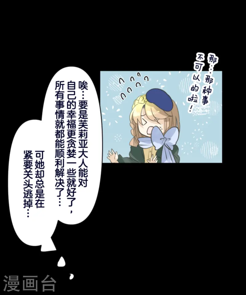 《他和她的魔法契约》第274话 过去篇39 第47页