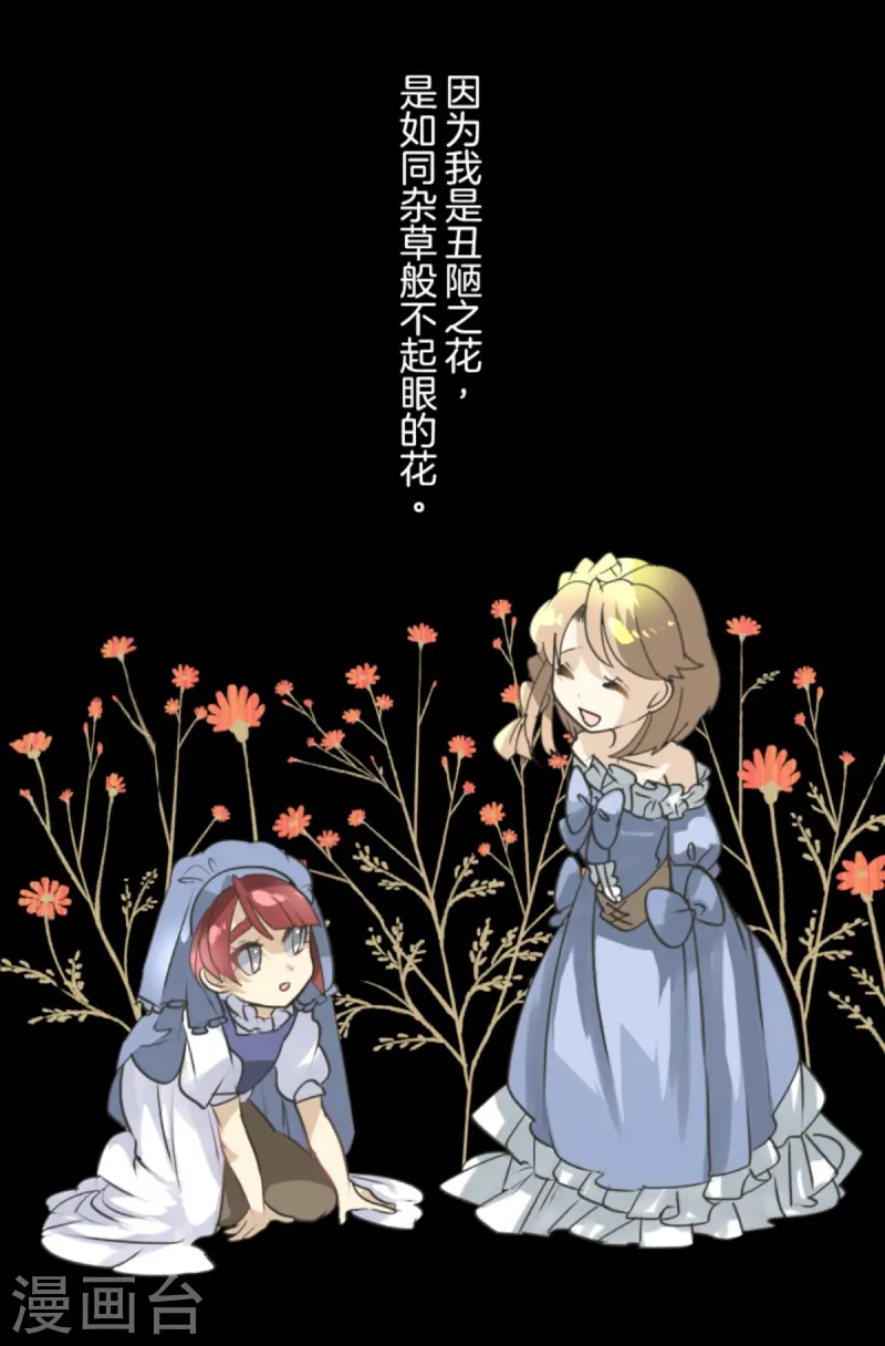 《他和她的魔法契约》第274话 过去篇39 第49页