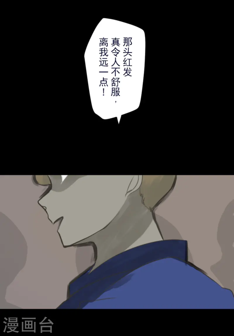 《他和她的魔法契约》第274话 过去篇39 第4页