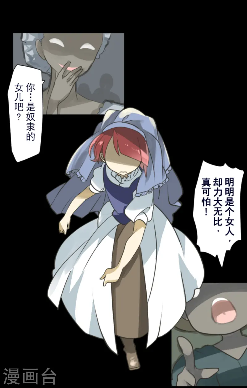 《他和她的魔法契约》第274话 过去篇39 第5页