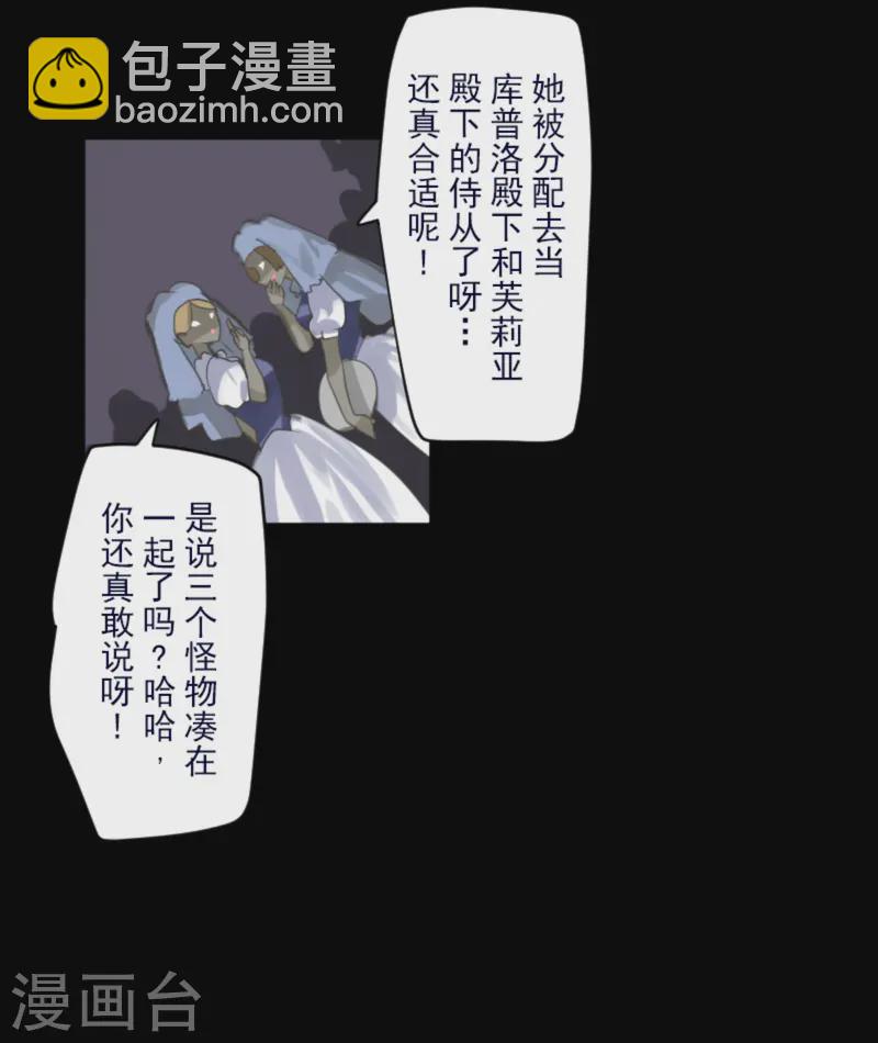 《他和她的魔法契约》第274话 过去篇39 第6页