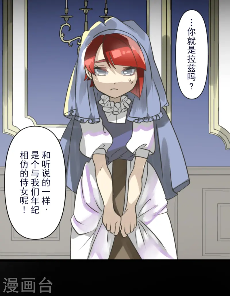 《他和她的魔法契约》第274话 过去篇39 第8页