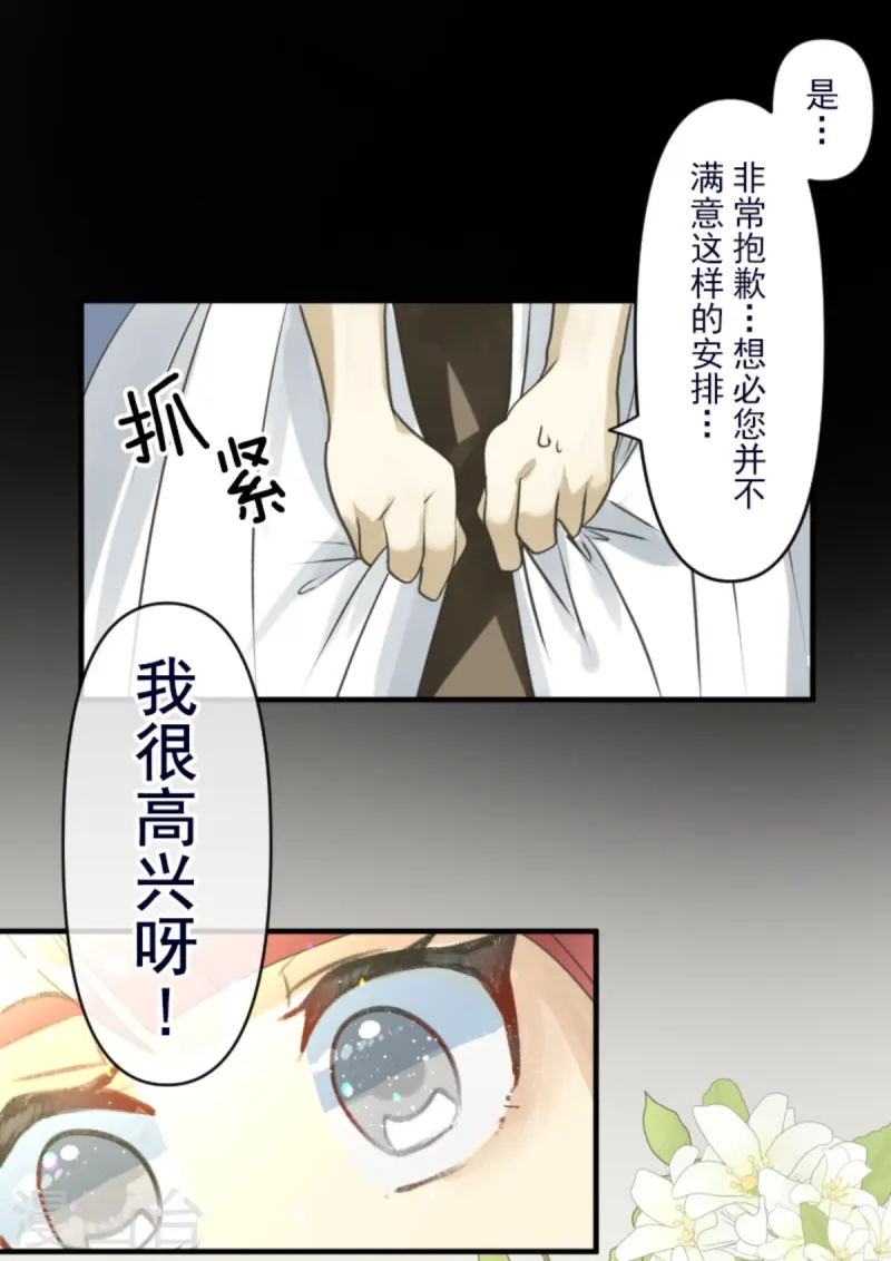 《他和她的魔法契约》第274话 过去篇39 第9页