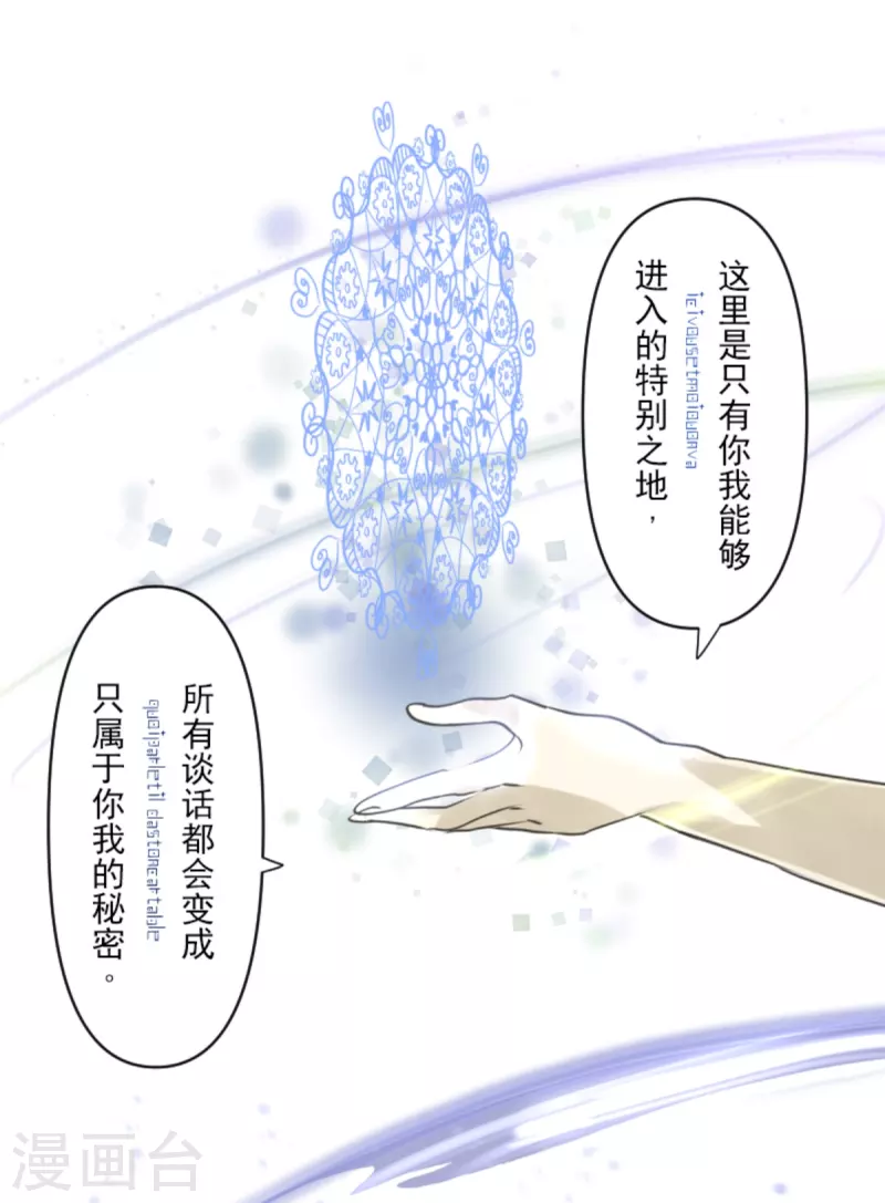 《他和她的魔法契约》第272话 强者的定义 第10页