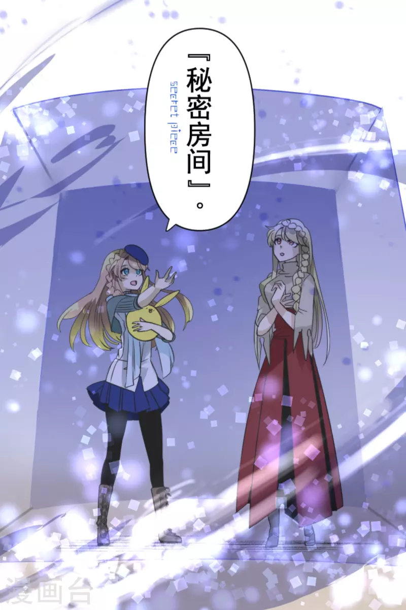 《他和她的魔法契约》第272话 强者的定义 第11页