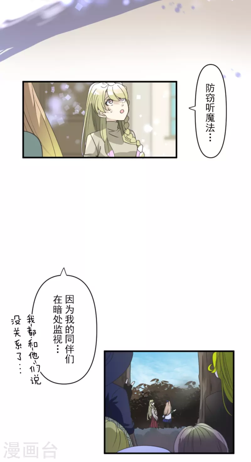 《他和她的魔法契约》第272话 强者的定义 第12页