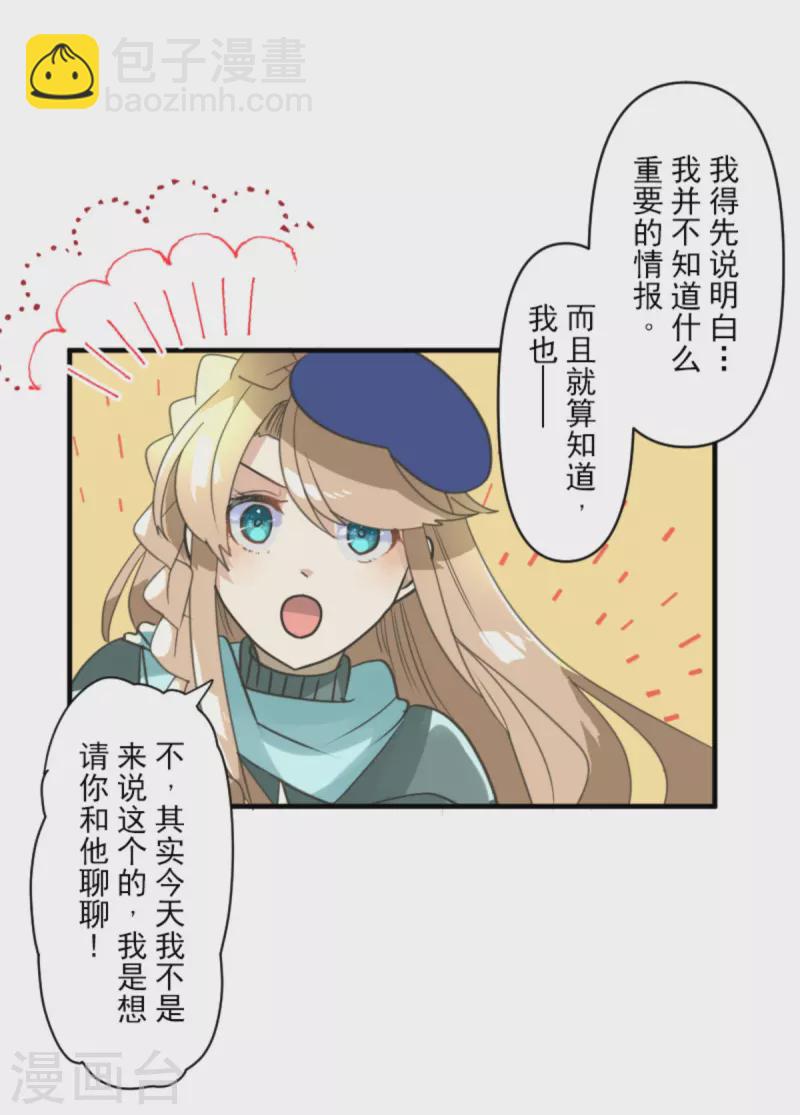 《他和她的魔法契约》第272话 强者的定义 第13页
