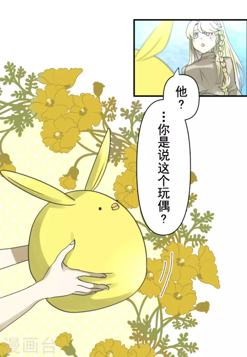 《他和她的魔法契约》第272话 强者的定义 第14页