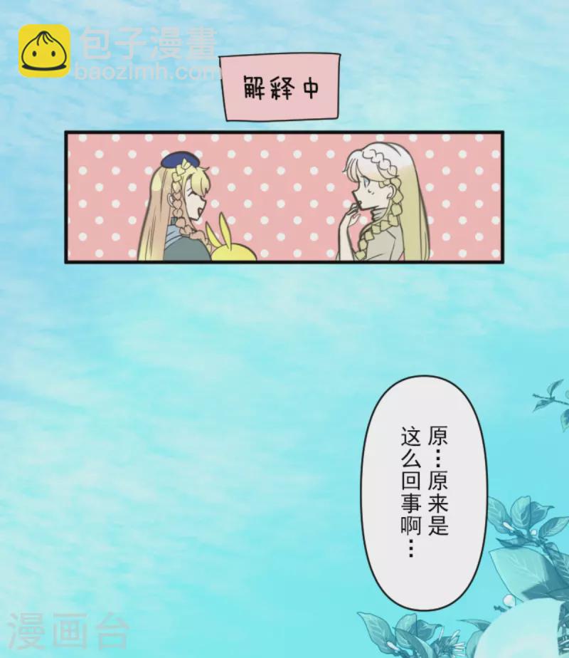 《他和她的魔法契约》第272话 强者的定义 第17页