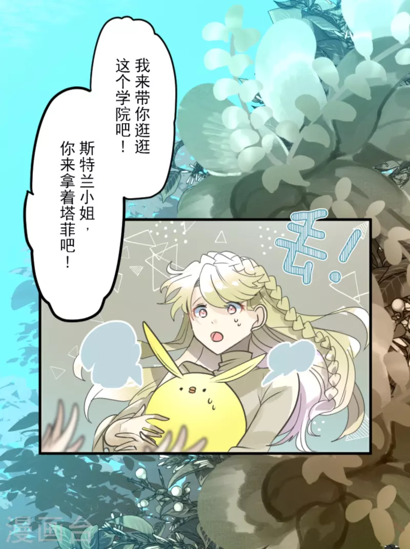 《他和她的魔法契约》第272话 强者的定义 第18页