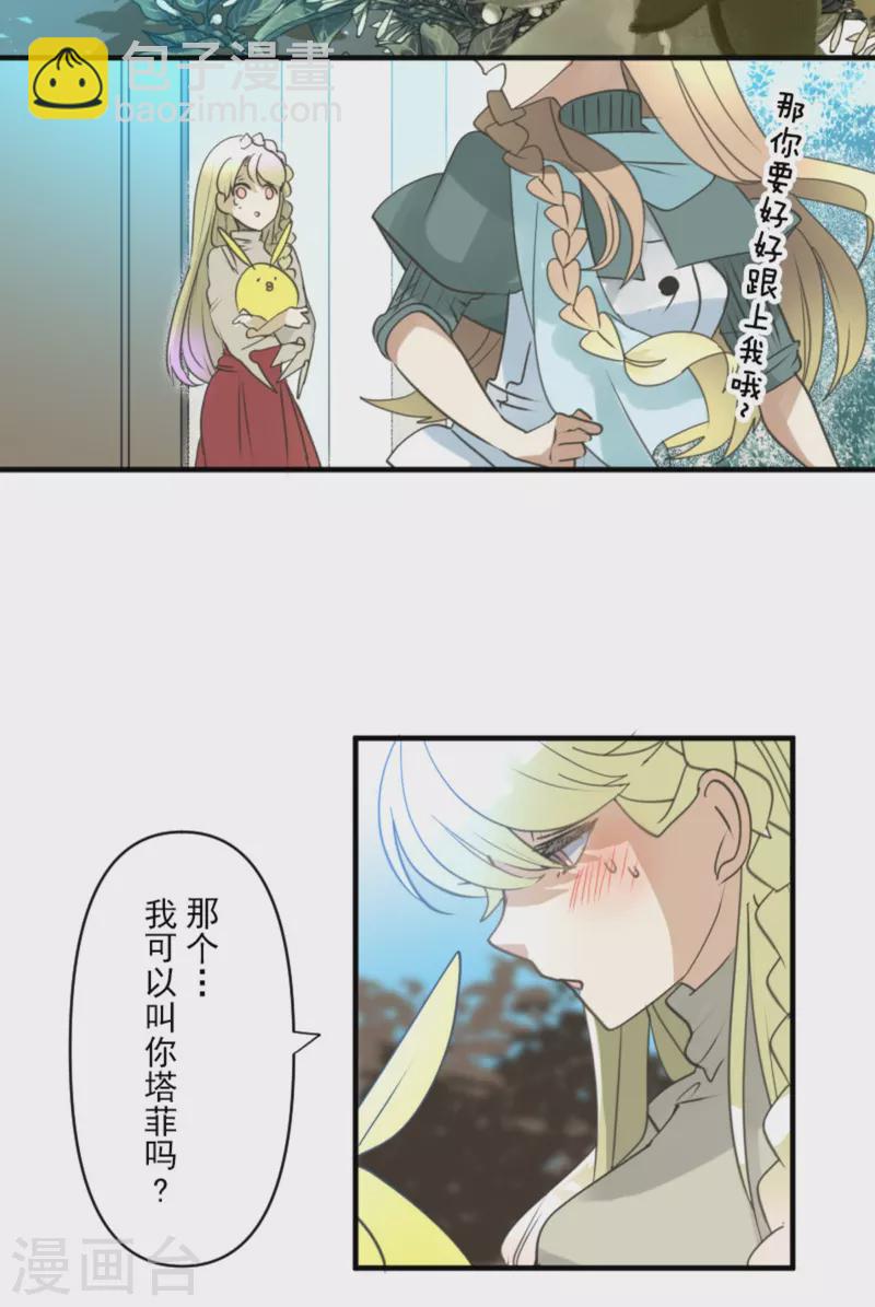《他和她的魔法契约》第272话 强者的定义 第19页