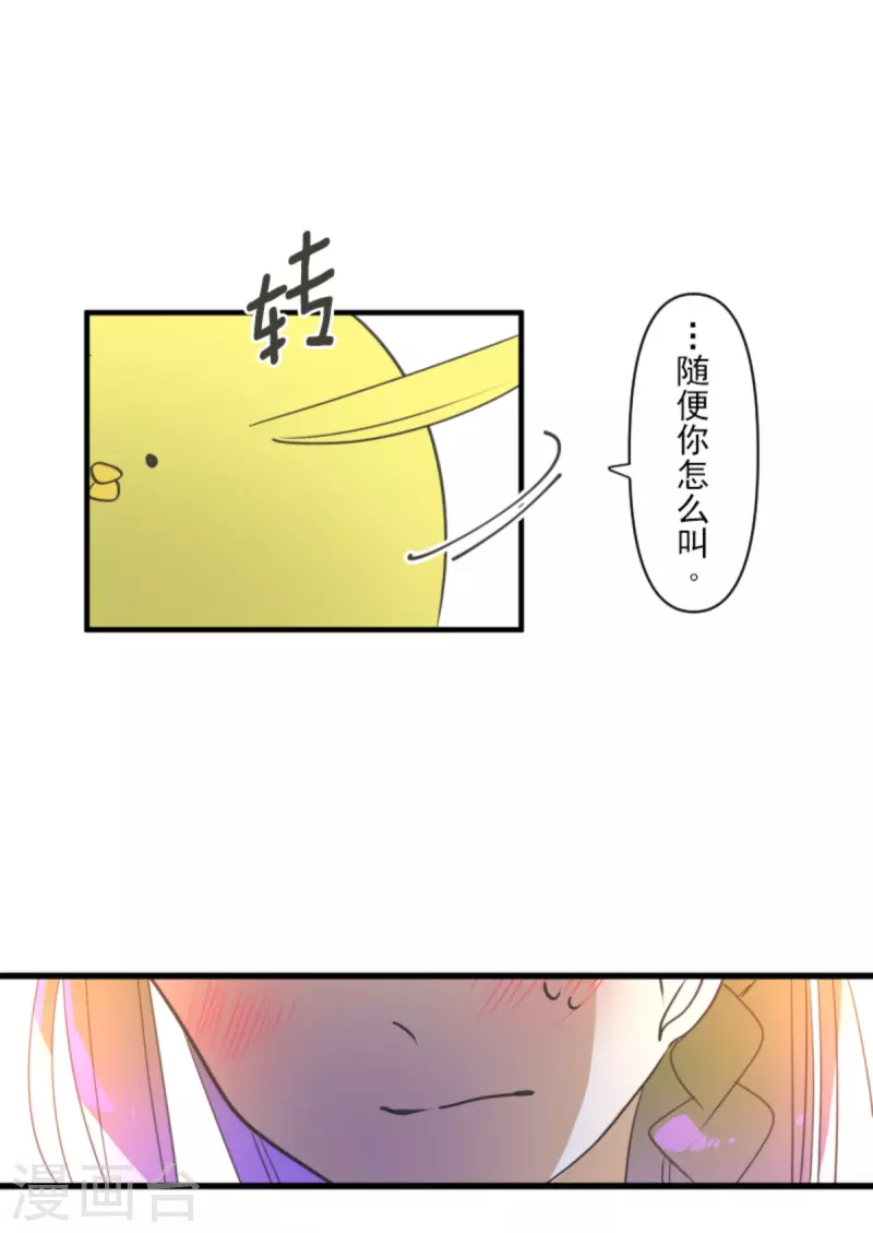 《他和她的魔法契约》第272话 强者的定义 第20页