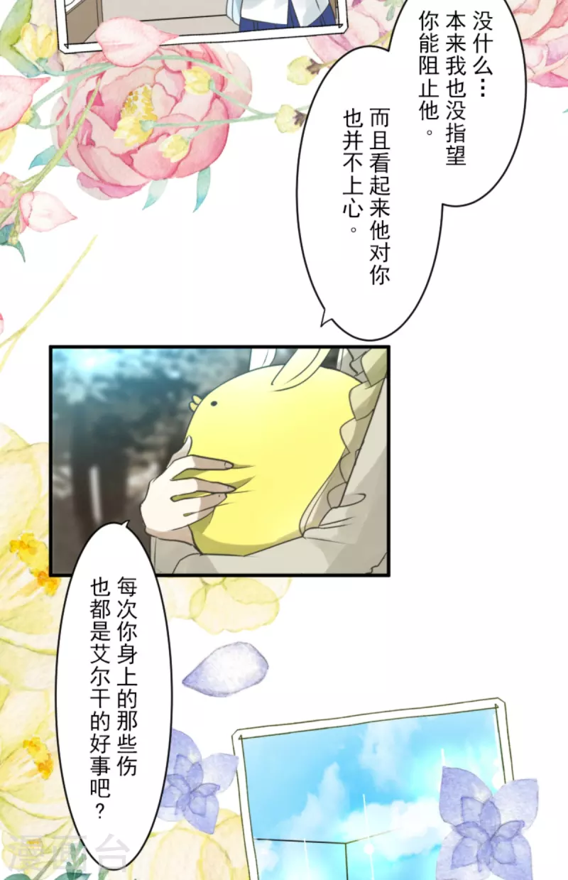 《他和她的魔法契约》第272话 强者的定义 第22页