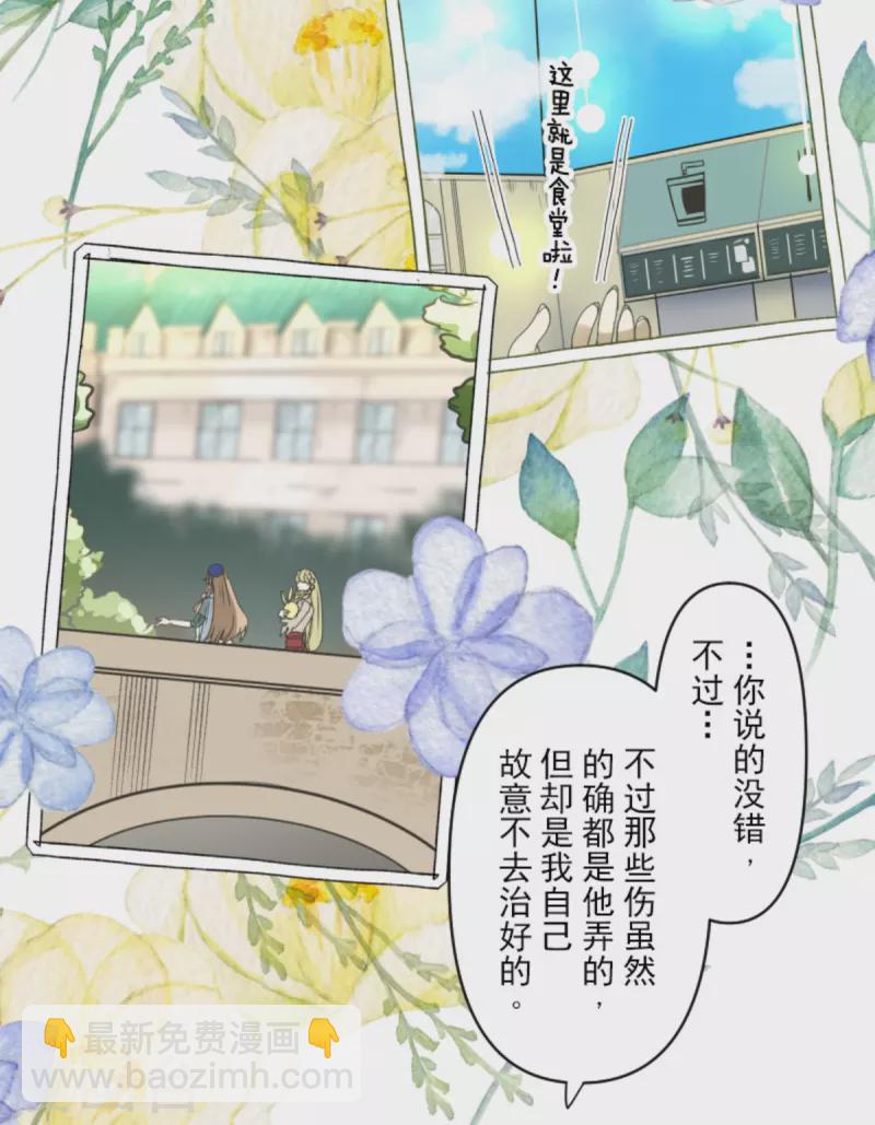 《他和她的魔法契约》第272话 强者的定义 第23页