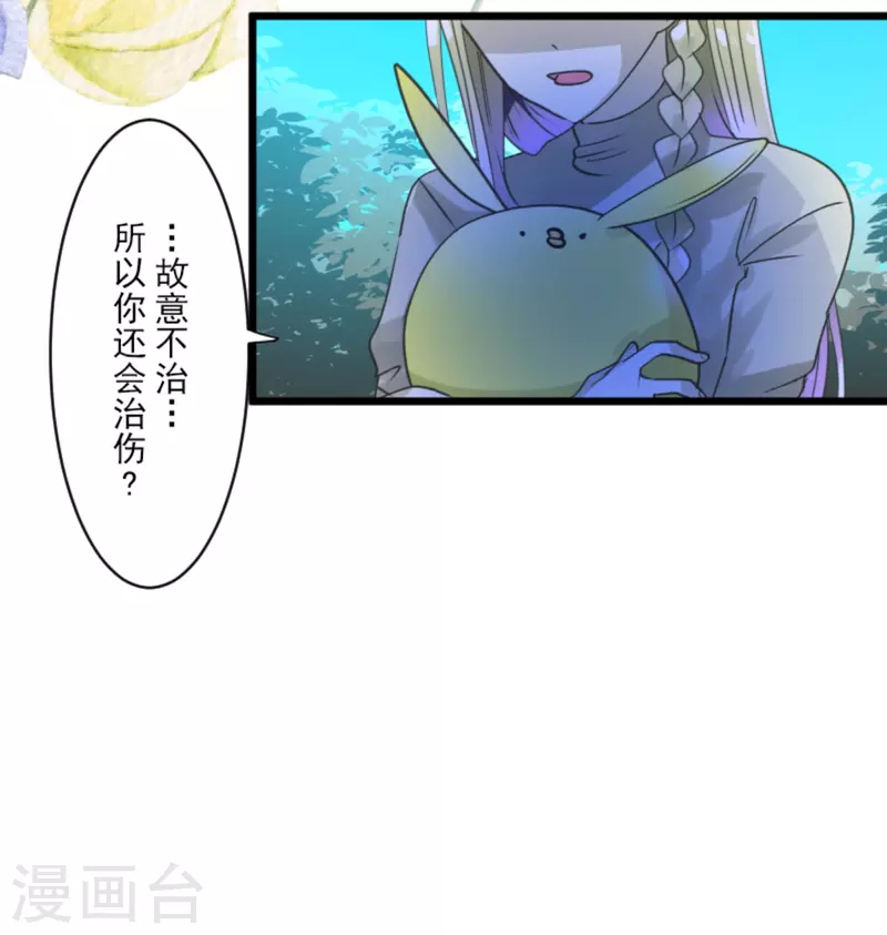 《他和她的魔法契约》第272话 强者的定义 第24页
