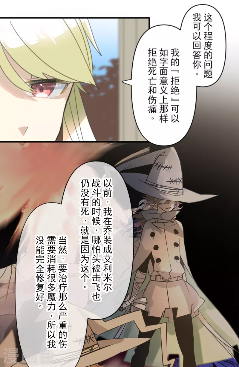 《他和她的魔法契约》第272话 强者的定义 第25页