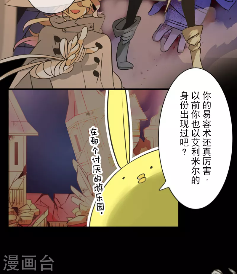 《他和她的魔法契约》第272话 强者的定义 第26页
