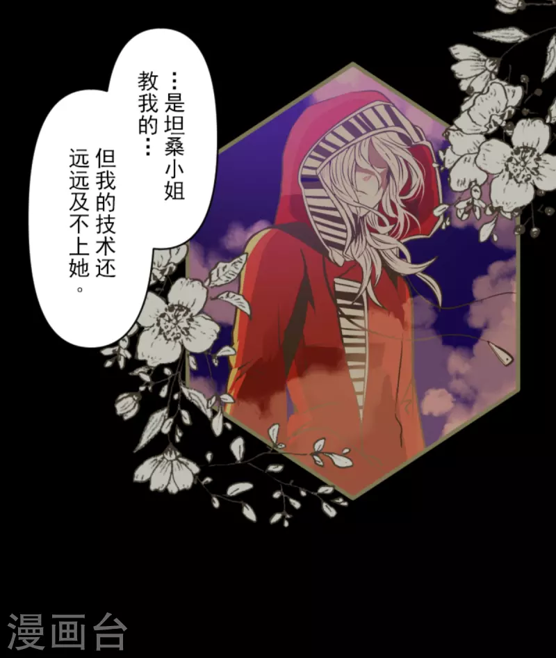 《他和她的魔法契约》第272话 强者的定义 第27页