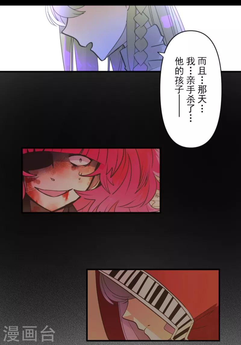 《他和她的魔法契约》第272话 强者的定义 第28页