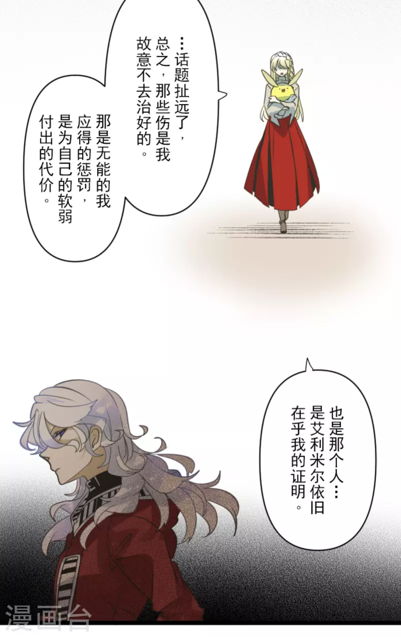 《他和她的魔法契约》第272话 强者的定义 第30页