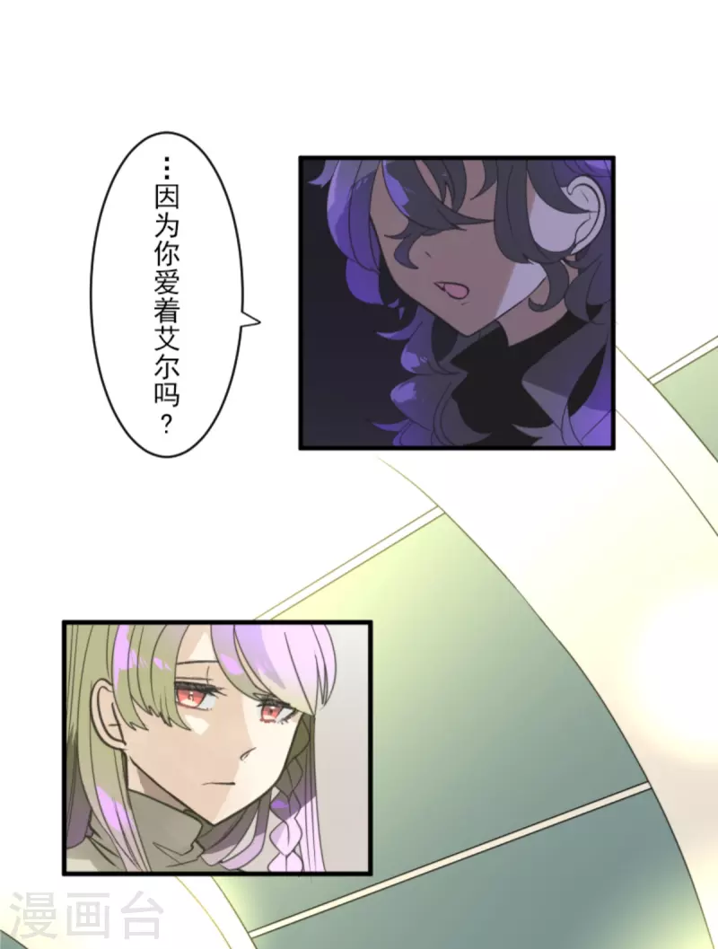 《他和她的魔法契约》第272话 强者的定义 第31页