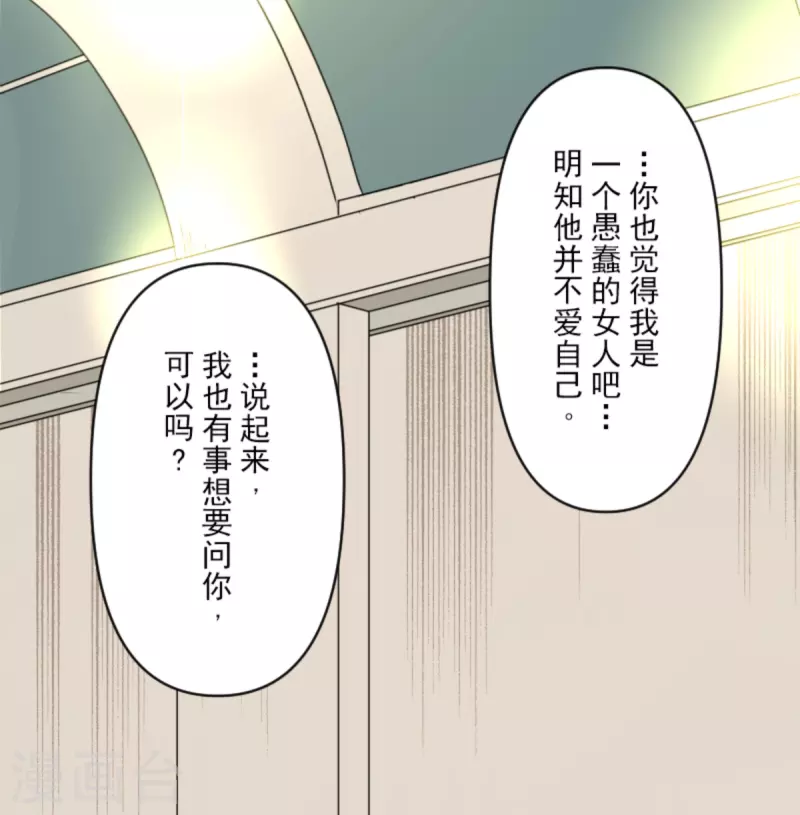 《他和她的魔法契约》第272话 强者的定义 第32页