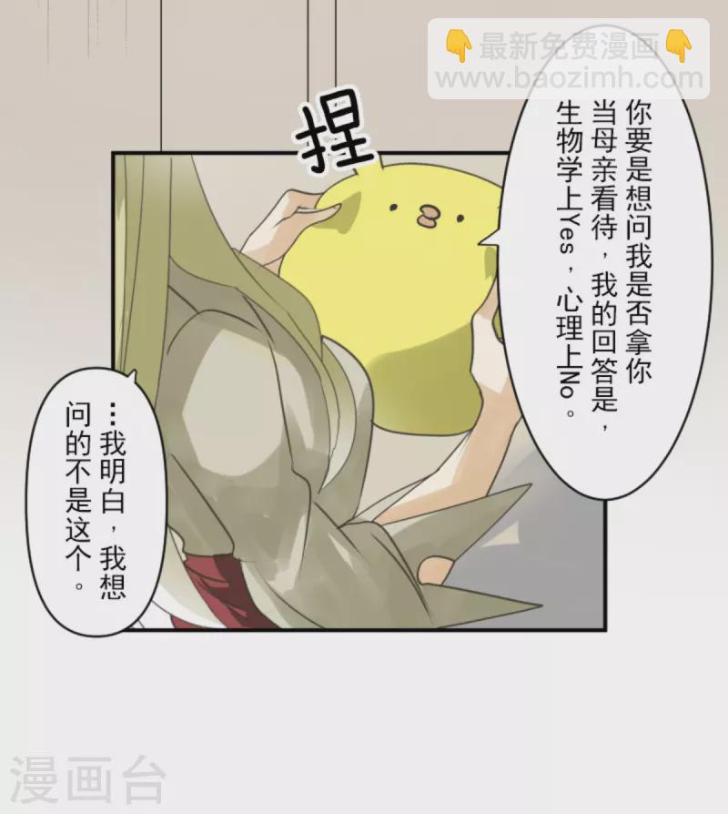 《他和她的魔法契约》第272话 强者的定义 第33页
