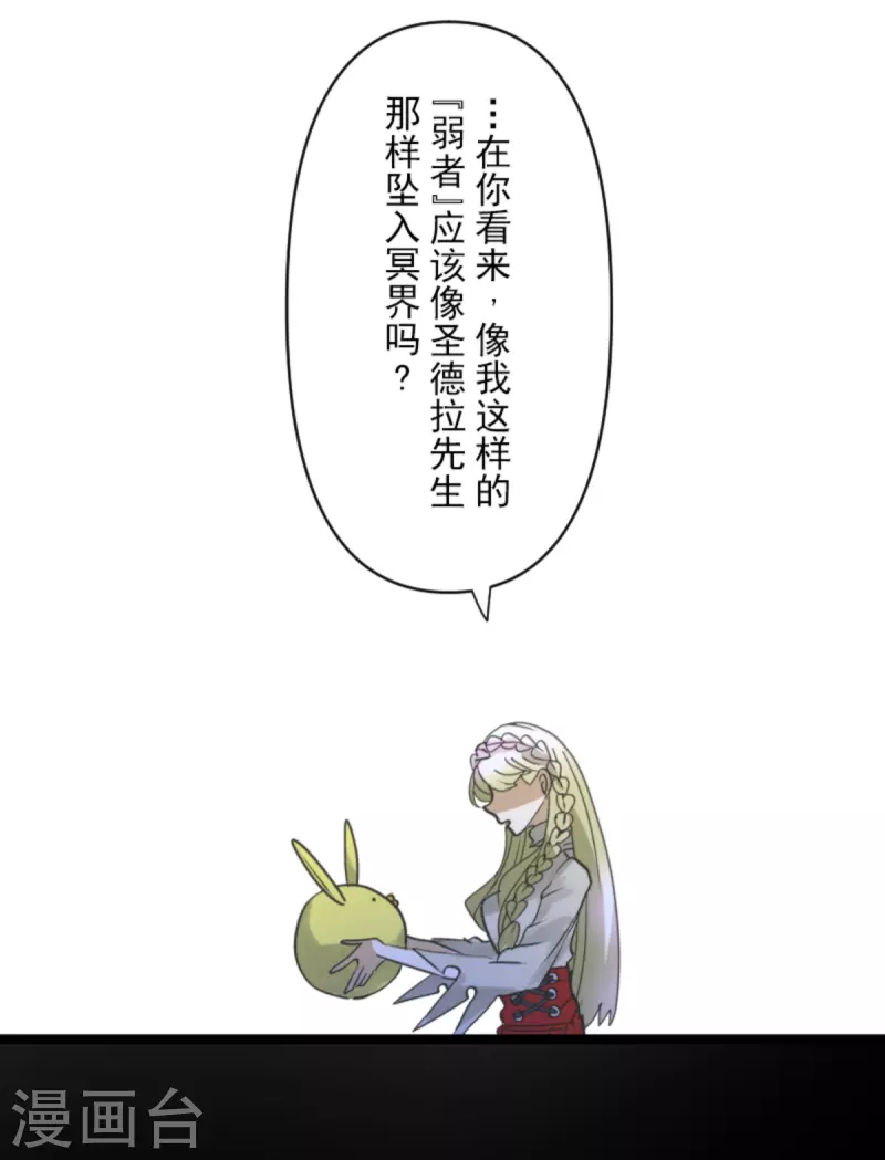 《他和她的魔法契约》第272话 强者的定义 第34页