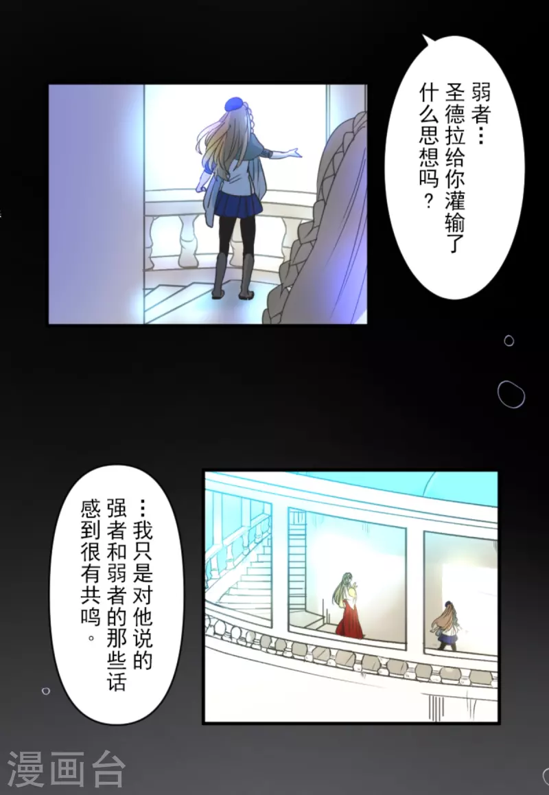 《他和她的魔法契约》第272话 强者的定义 第35页