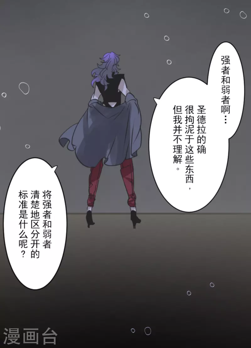 《他和她的魔法契约》第272话 强者的定义 第36页