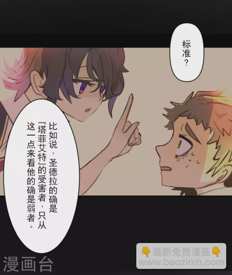 《他和她的魔法契约》第272话 强者的定义 第37页