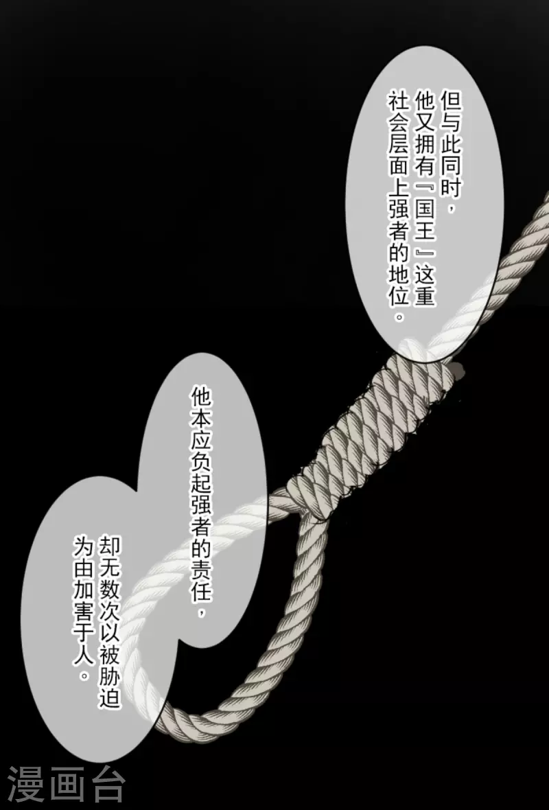 《他和她的魔法契约》第272话 强者的定义 第38页