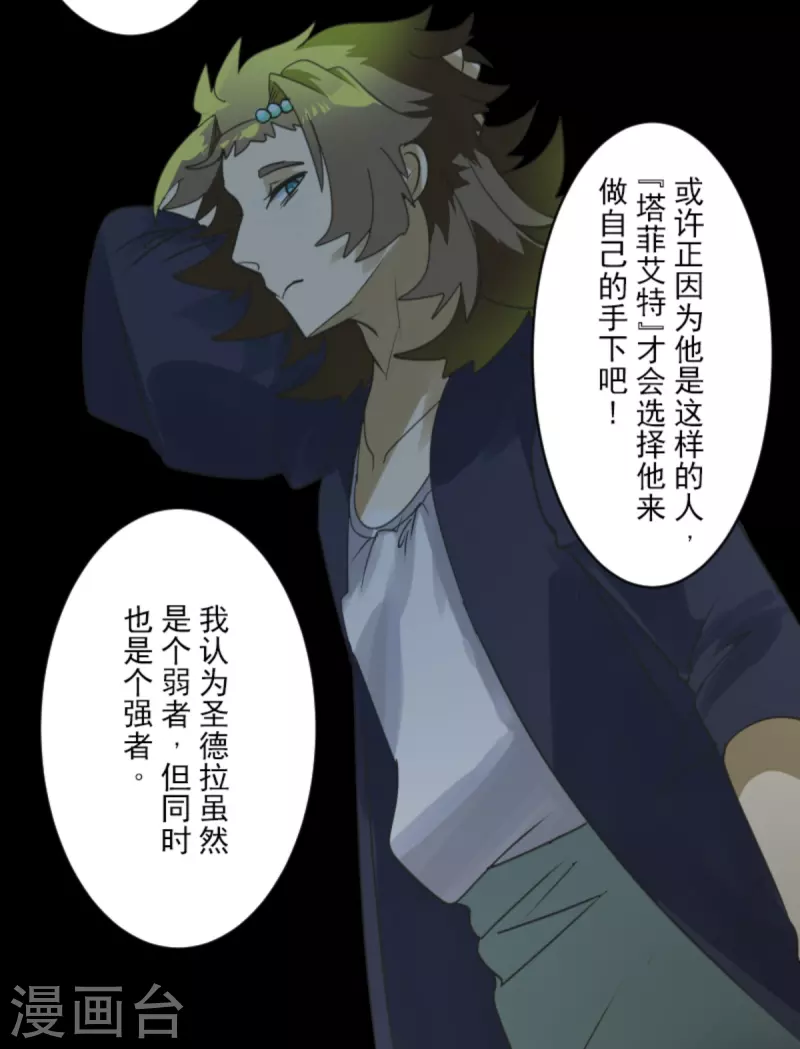 《他和她的魔法契约》第272话 强者的定义 第40页