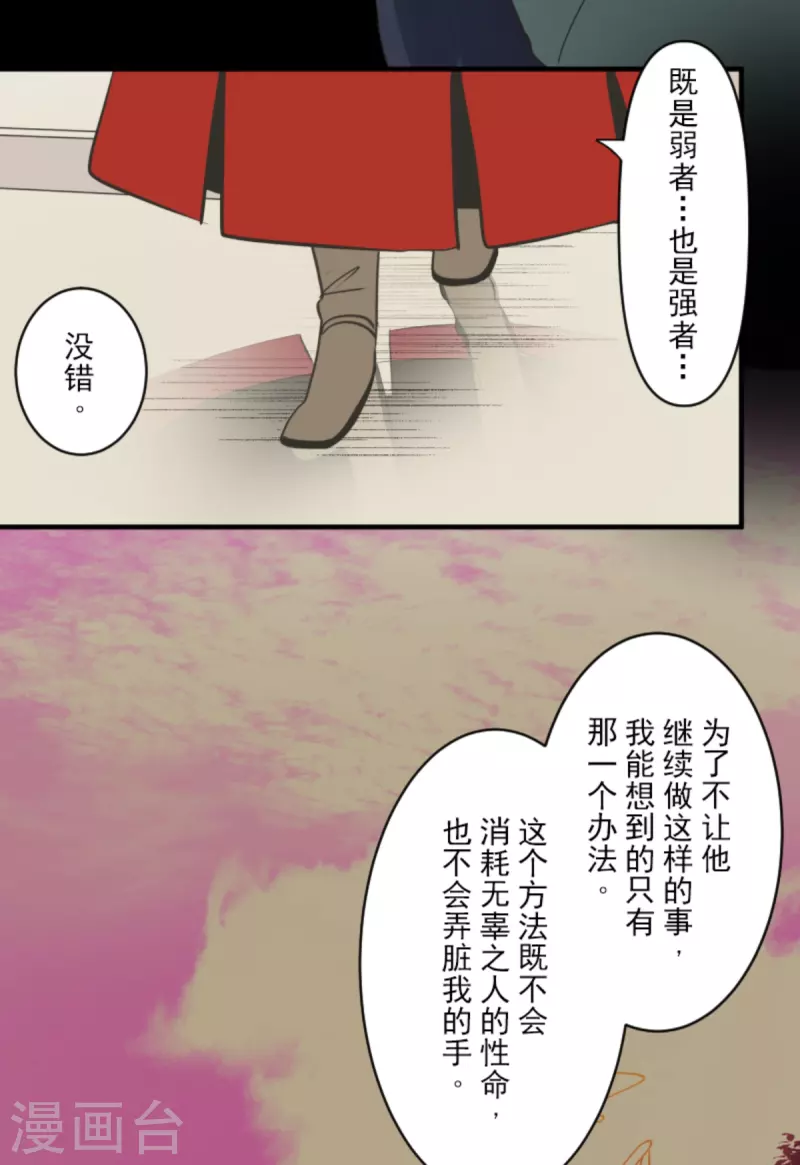 《他和她的魔法契约》第272话 强者的定义 第41页