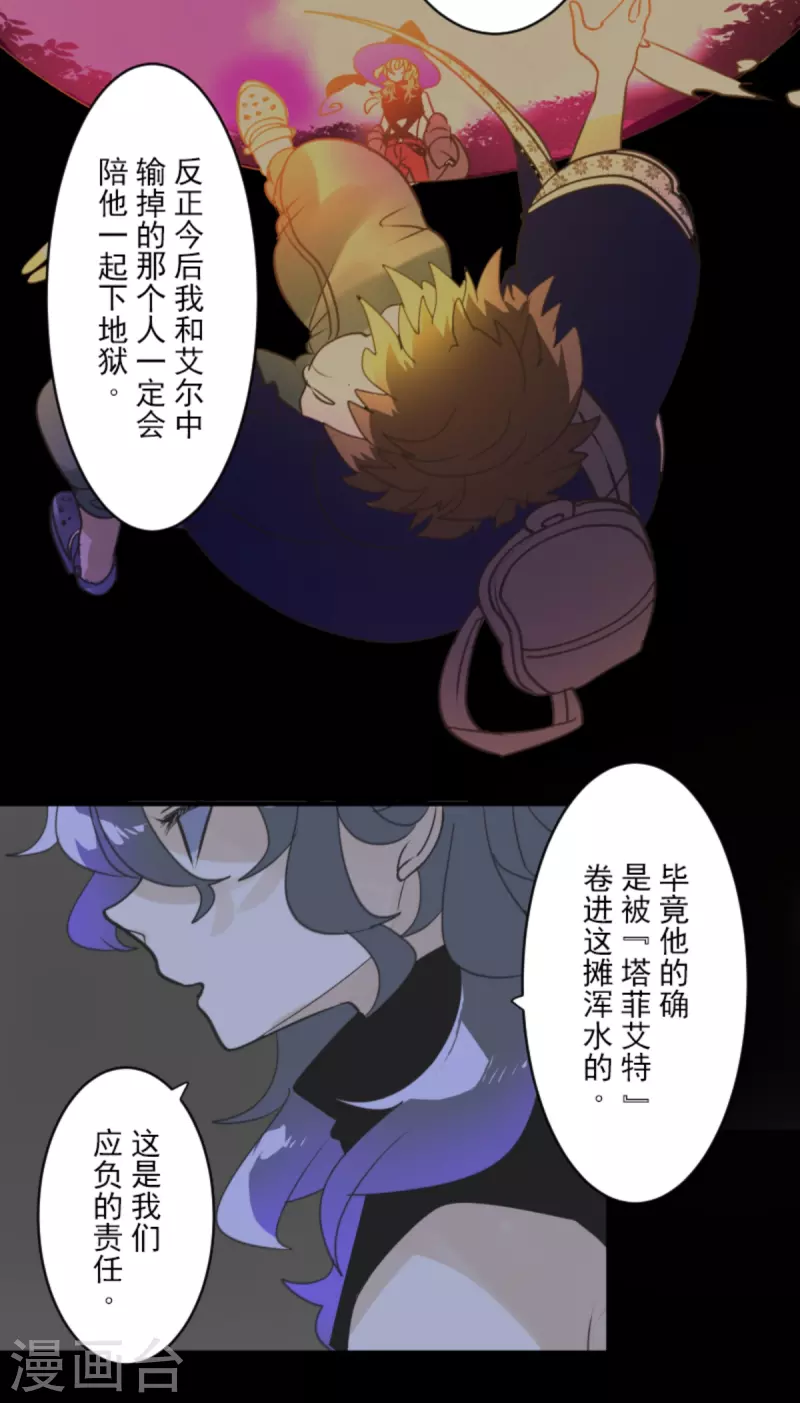 《他和她的魔法契约》第272话 强者的定义 第42页