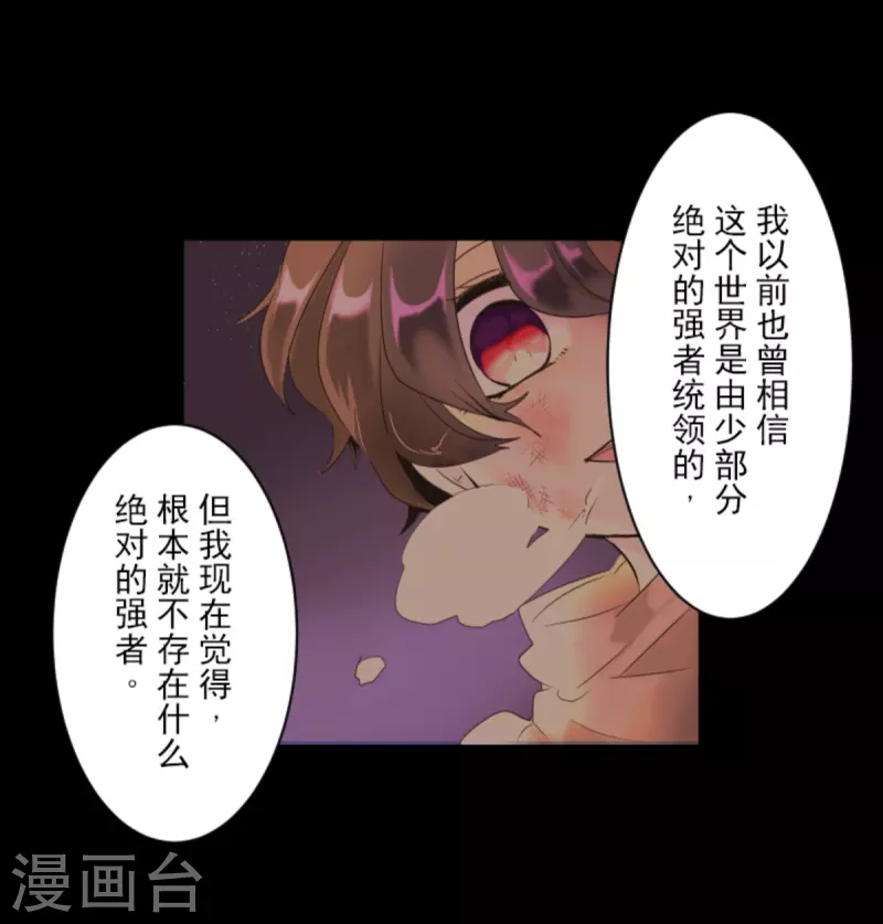 《他和她的魔法契约》第272话 强者的定义 第44页
