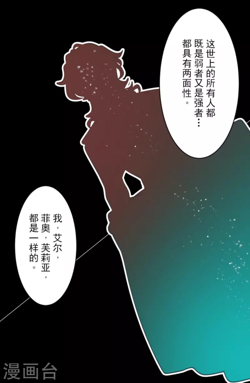 《他和她的魔法契约》第272话 强者的定义 第45页