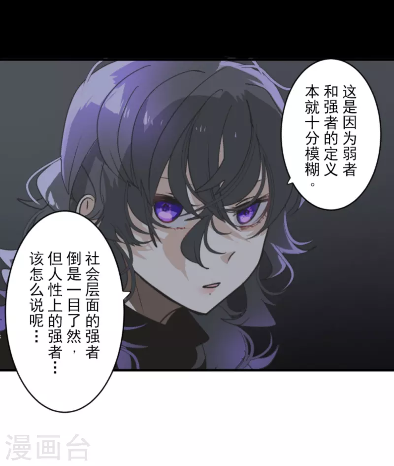 《他和她的魔法契约》第272话 强者的定义 第47页