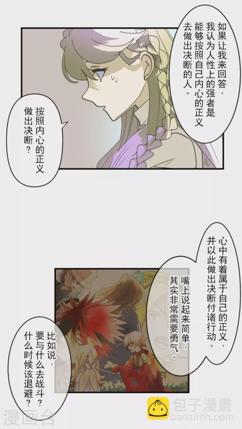 《他和她的魔法契约》第272话 强者的定义 第48页