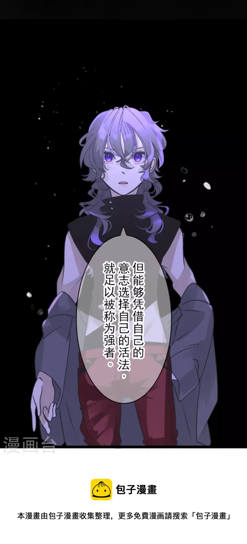 《他和她的魔法契约》第272话 强者的定义 第50页