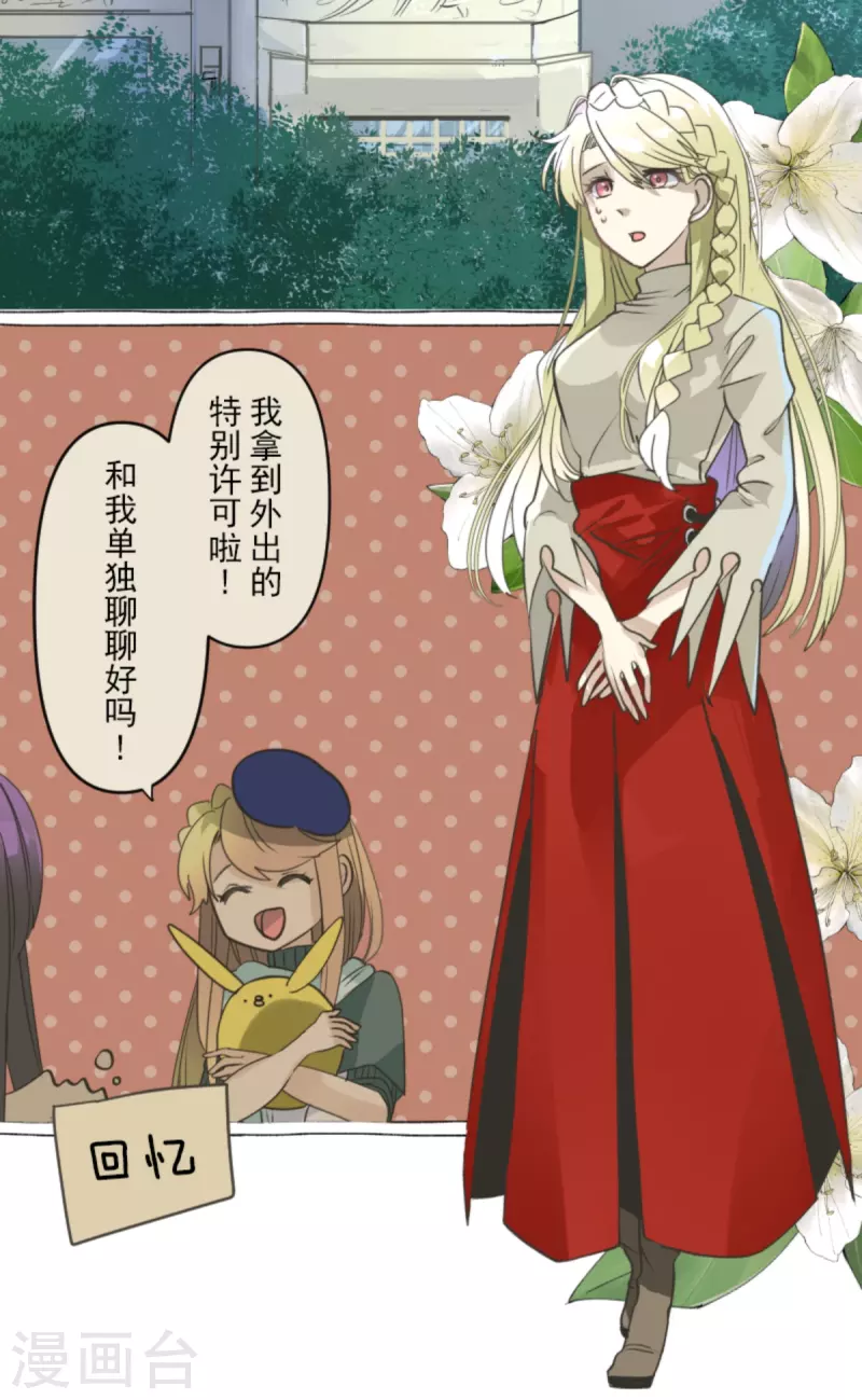 《他和她的魔法契约》第272话 强者的定义 第5页
