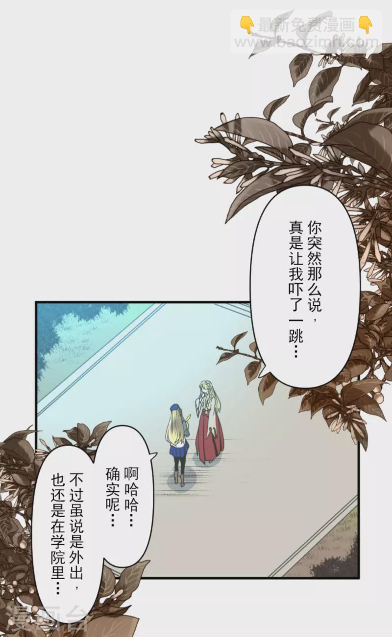 《他和她的魔法契约》第272话 强者的定义 第6页