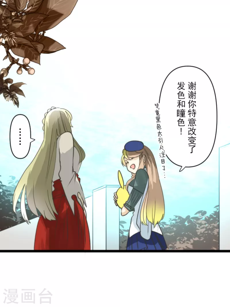 《他和她的魔法契约》第272话 强者的定义 第7页