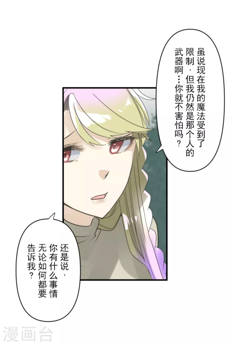 《他和她的魔法契约》第272话 强者的定义 第8页