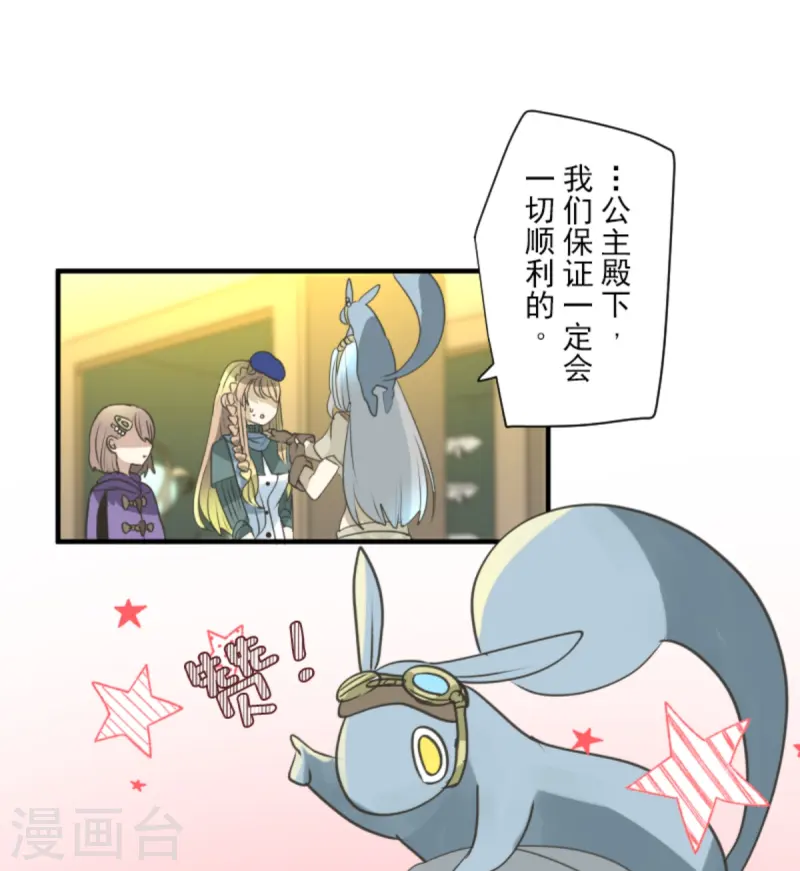 《他和她的魔法契约》第275话 决斗前夜 第10页
