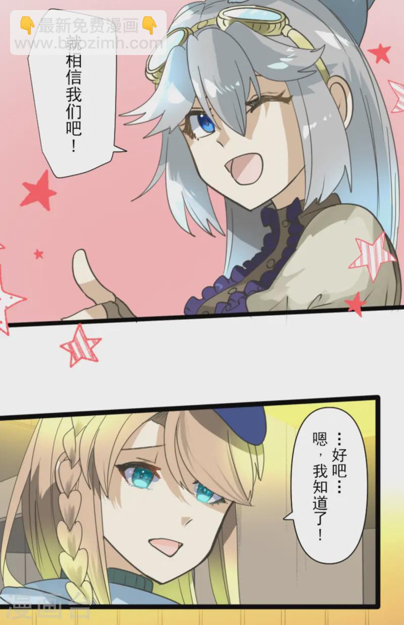 《他和她的魔法契约》第275话 决斗前夜 第11页