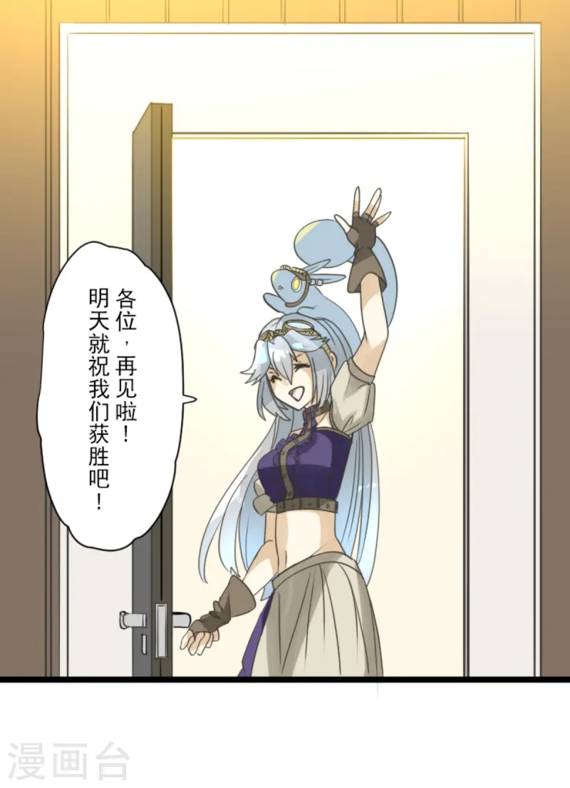 《他和她的魔法契约》第275话 决斗前夜 第12页