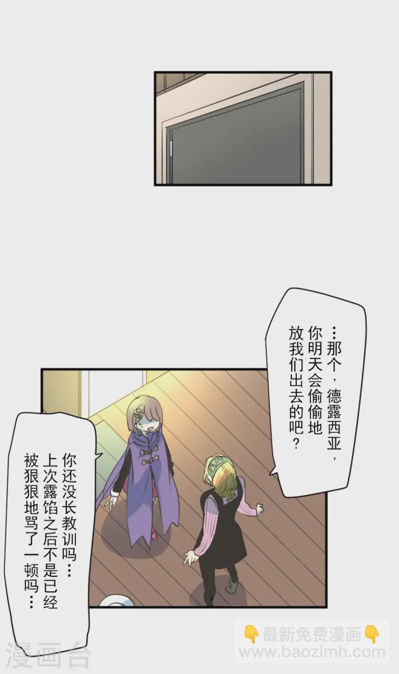 《他和她的魔法契约》第275话 决斗前夜 第13页